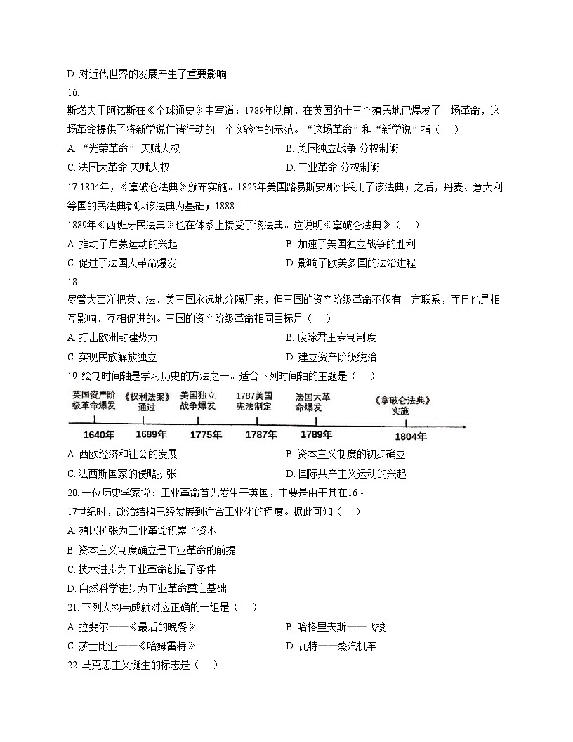 吉林省长春市第八十九中学2025_2026学年九年级上学期11月期中历史试题（扫描版，含答案）第3页