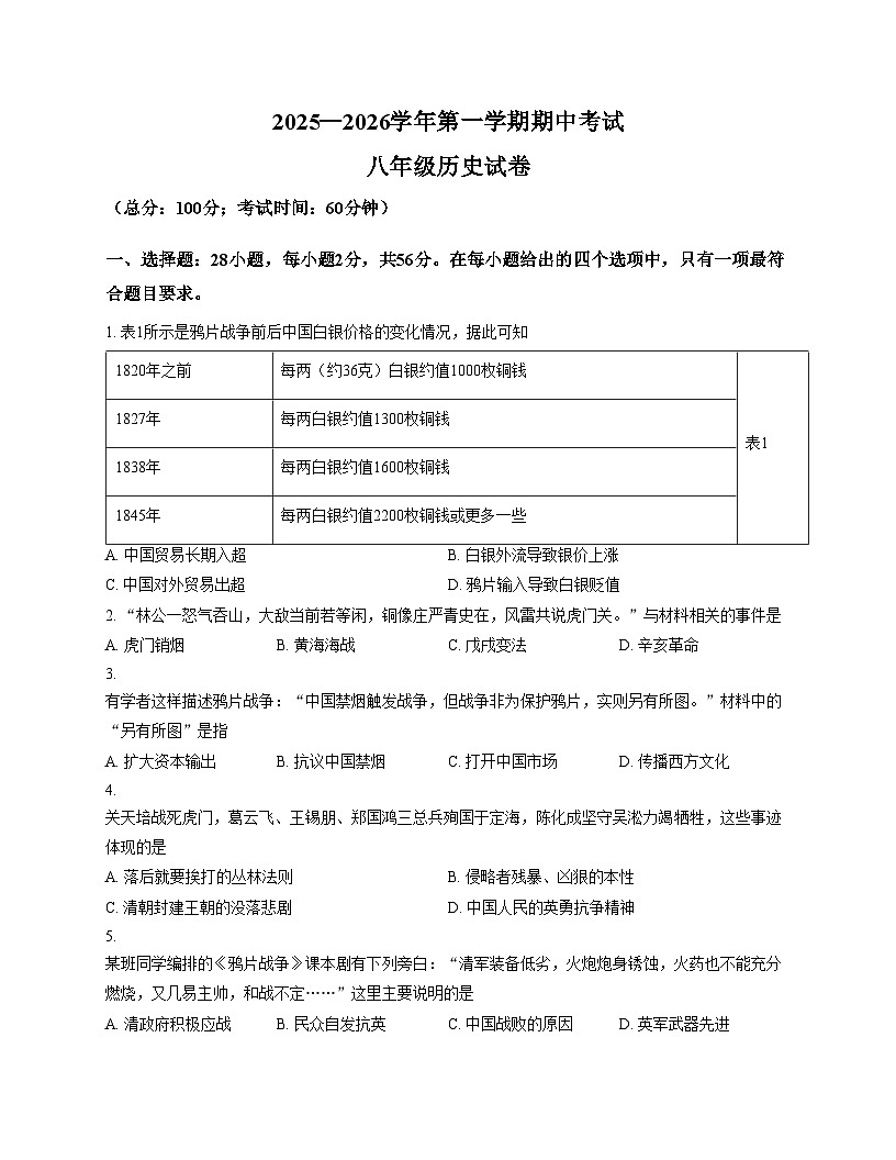 福建省漳州第一中学2025_2026学年八年级上学期11月期中历史试题（文字版，含答案）第1页