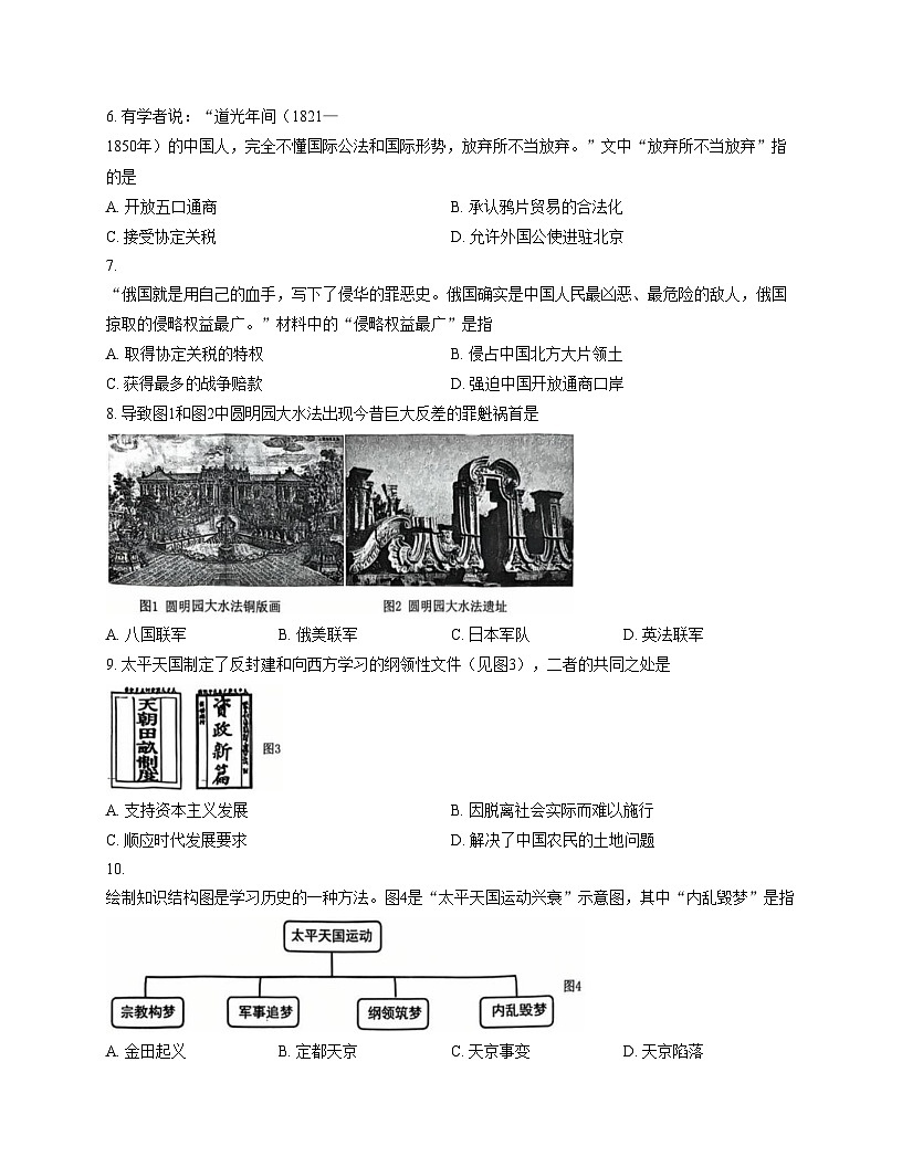 福建省漳州第一中学2025_2026学年八年级上学期11月期中历史试题（文字版，含答案）第2页