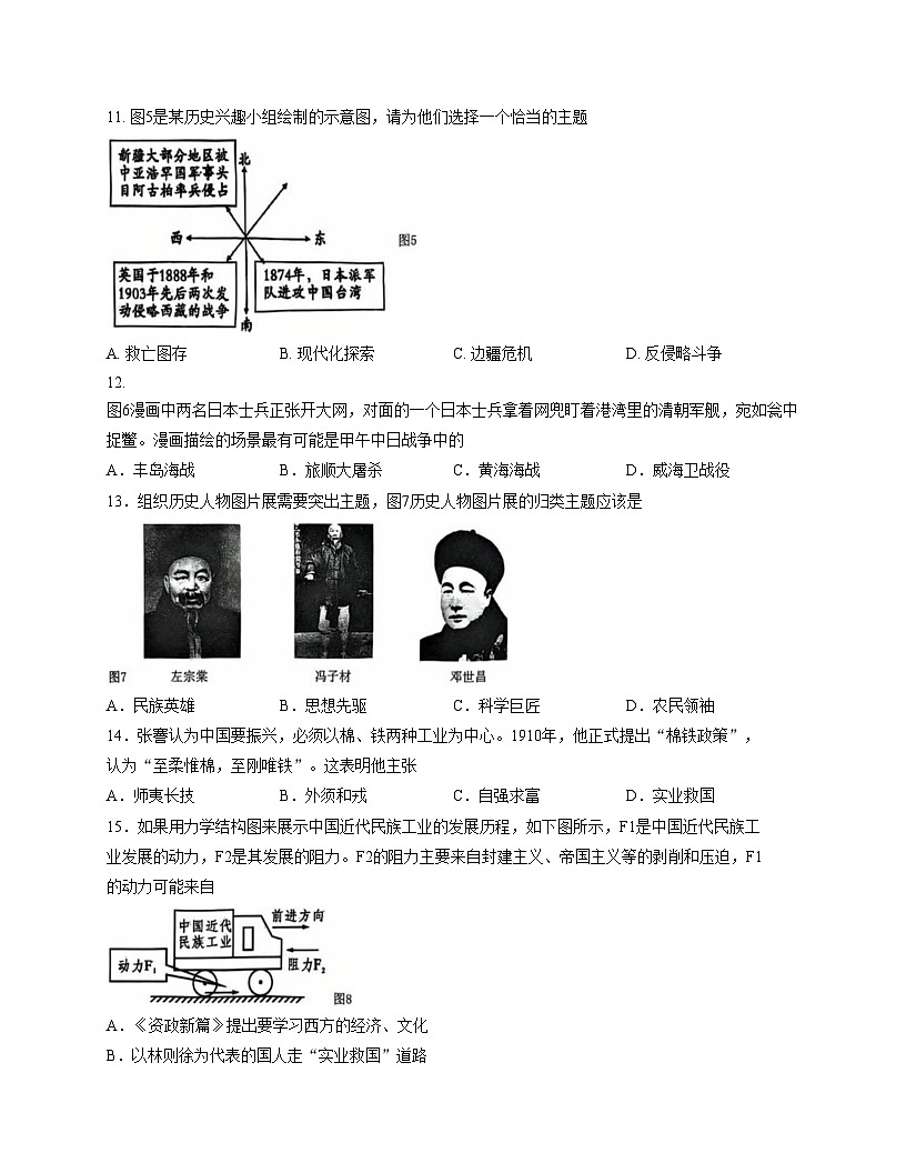 福建省漳州第一中学2025_2026学年八年级上学期11月期中历史试题（文字版，含答案）第3页