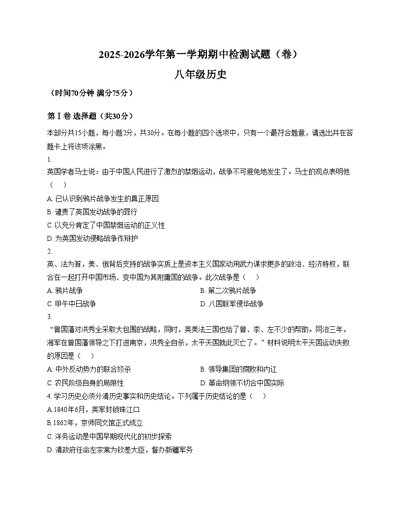 山西省晋中市寿阳县2025_2026学年八年级上学期11月期中历史试题（扫描版，含答案）第1页