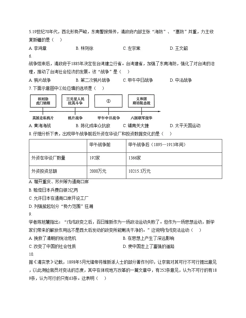 山西省晋中市寿阳县2025_2026学年八年级上学期11月期中历史试题（扫描版，含答案）第2页