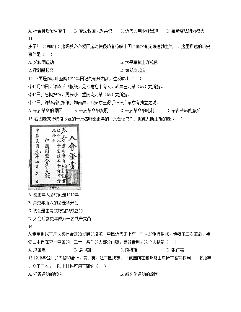山西省晋中市寿阳县2025_2026学年八年级上学期11月期中历史试题（扫描版，含答案）第3页