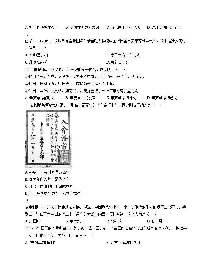 山西省晋中市寿阳县2025_2026学年八年级上学期11月期中历史试题（扫描版，含答案）第3页