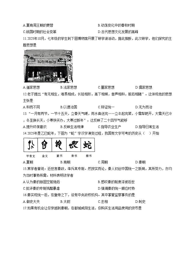 山东省济宁市曲阜市2025_2026学年七年级上学期期中考试历史试题（扫描版，含答案）第3页
