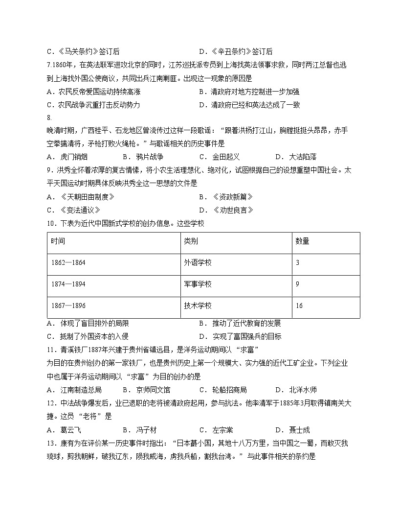 2025_2026学年广东省广州市天河区骏景中学八年级（上）期中历史试卷（文字版，含答案）第2页
