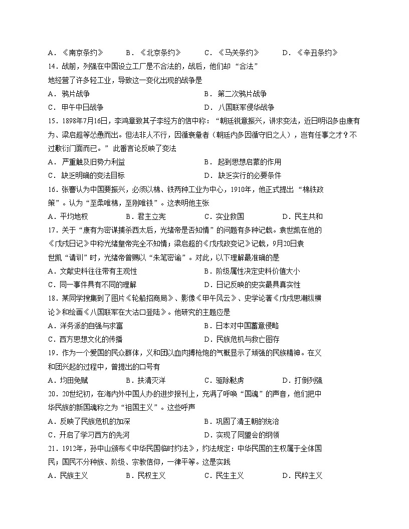 2025_2026学年广东省广州市天河区骏景中学八年级（上）期中历史试卷（文字版，含答案）第3页