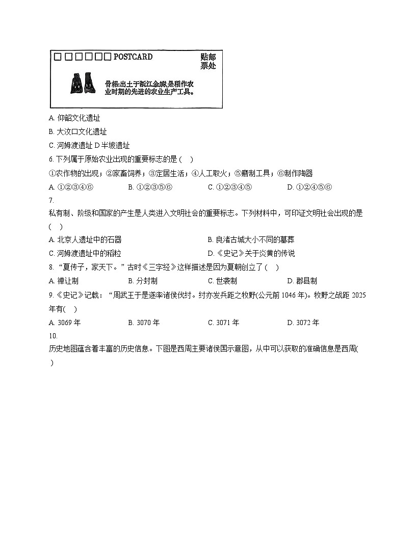 陕西省西安市碑林区2025_2026学年七年级上学期期中考试历史试卷（文字版，含答案）第2页