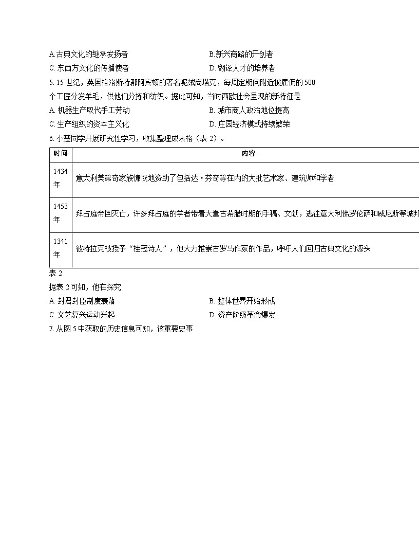 湖北省武汉市青山区2025_2026学年九年级上学期历史11月期中试卷（文字版，含答案）第2页