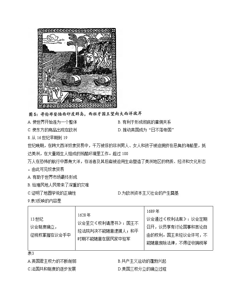湖北省武汉市青山区2025_2026学年九年级上学期历史11月期中试卷（文字版，含答案）第3页
