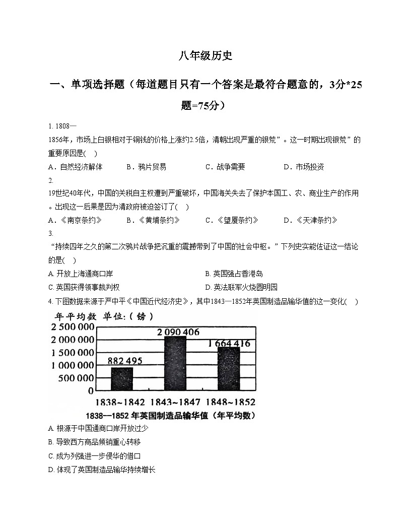 广东省江门市江海区2025_2026学年上学期八年级期中考试历史试题（文字版，含答案）第1页