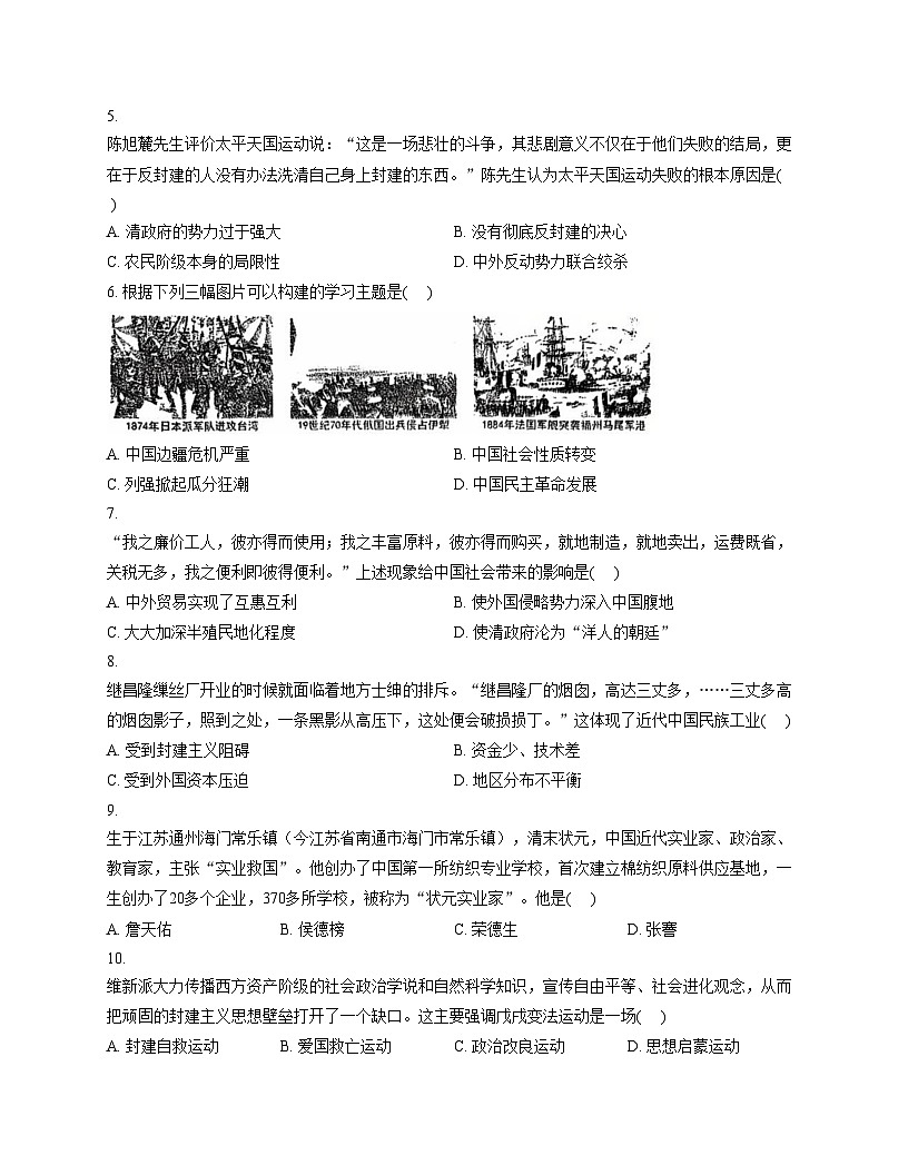 广东省江门市江海区2025_2026学年上学期八年级期中考试历史试题（文字版，含答案）第2页