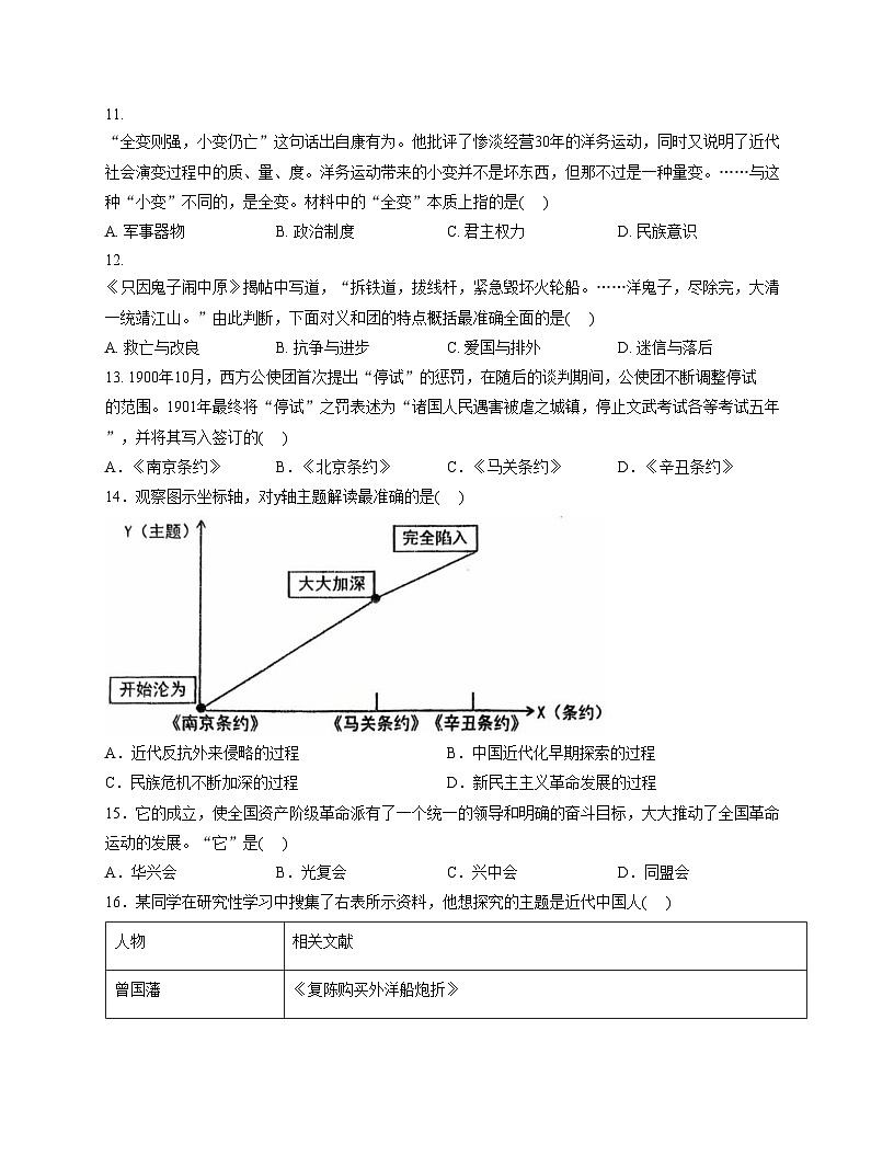 广东省江门市江海区2025_2026学年上学期八年级期中考试历史试题（文字版，含答案）第3页