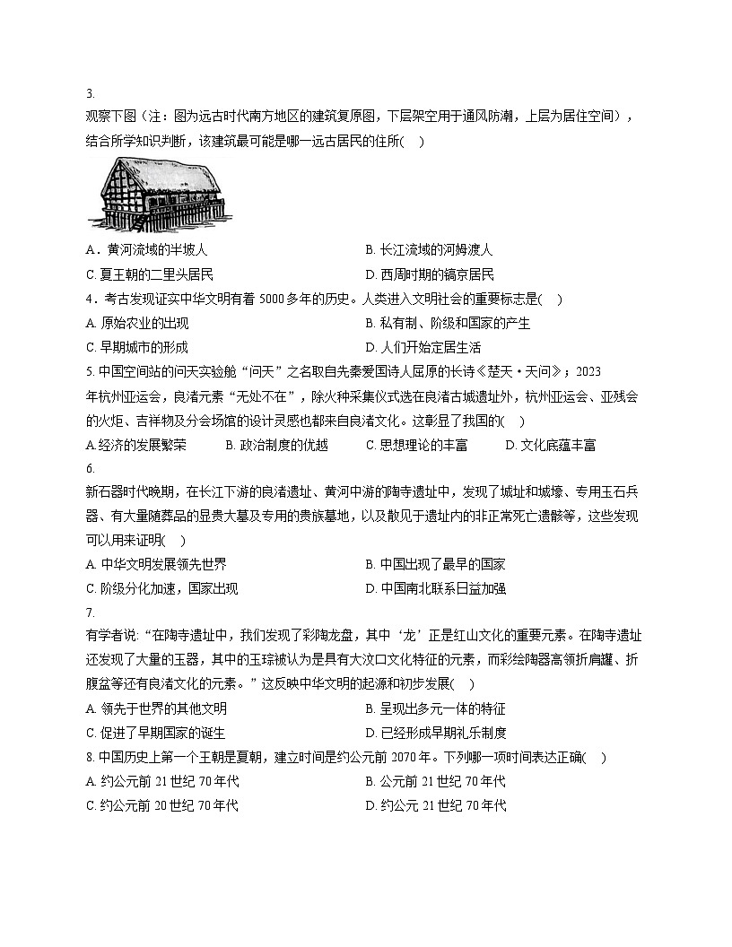 山东省临沂市沂南县2025_2026学年七年级上学期期中考试历史试题（文字版，含答案）第2页
