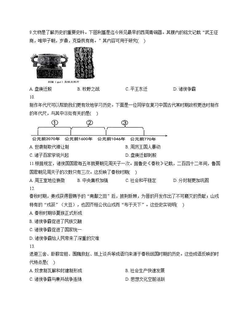 山东省临沂市沂南县2025_2026学年七年级上学期期中考试历史试题（文字版，含答案）第3页