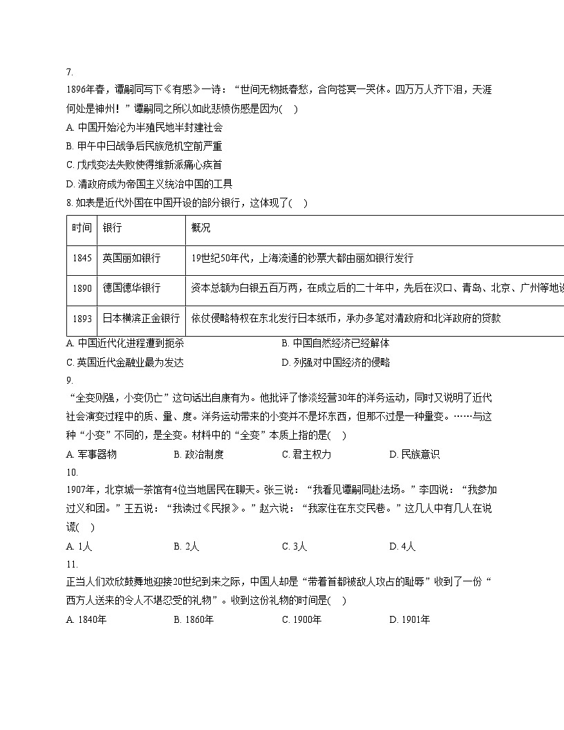 天津市第二十五中学2025_2026学年八年级上学期期中历史试卷（文字版，含答案）第2页