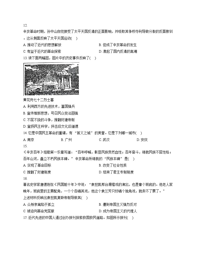 天津市第二十五中学2025_2026学年八年级上学期期中历史试卷（文字版，含答案）第3页