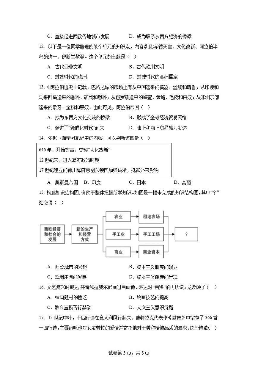2025-2026学年北京市顺义区牛栏山第一中学实验学校九年级上学期期中历史试卷（含答案）第3页
