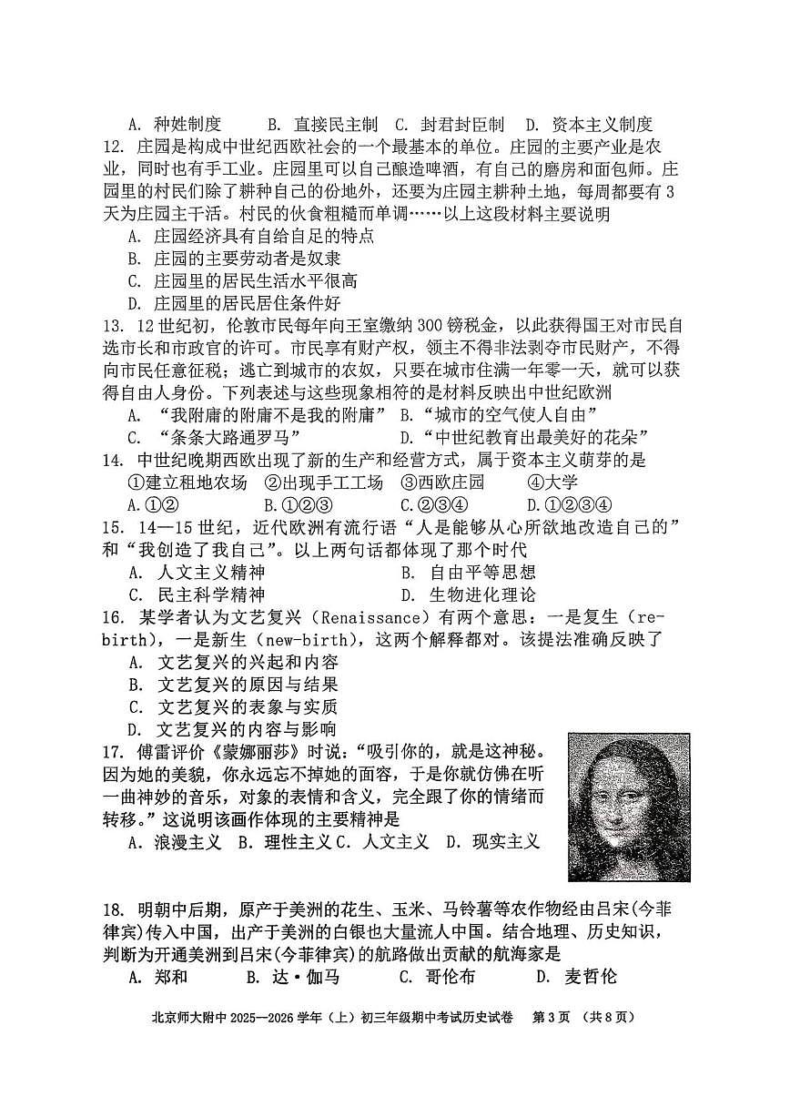 北京师范大学附属中学2025-2026学年九年级上学期期中历史试题（无答案）第3页