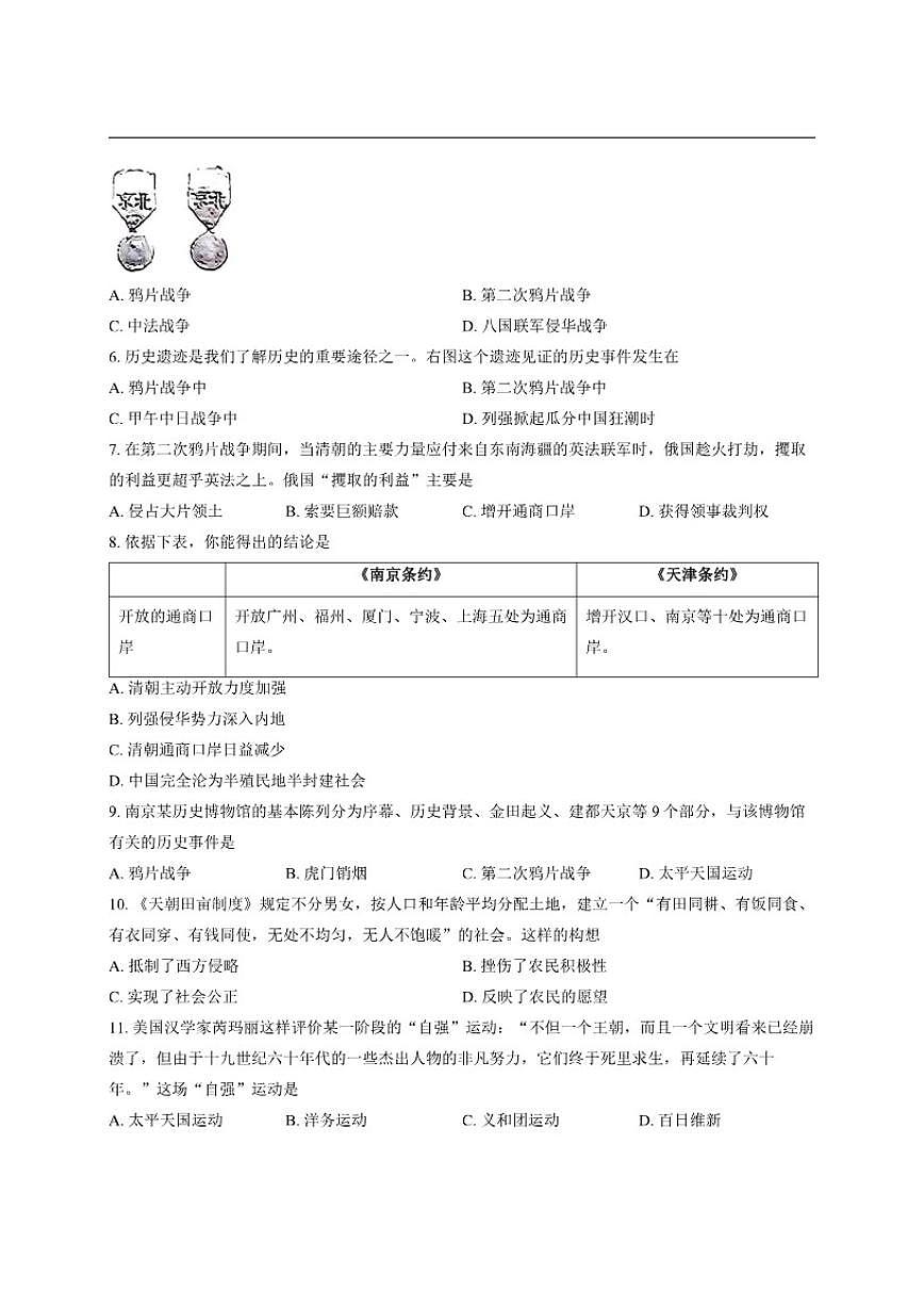 北京市北京师范大学附属中学2025--2026学年统编版八年级历史上学期期中测试题（含答案）第2页