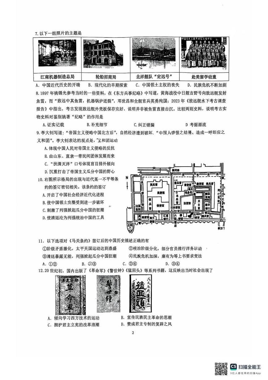 北京市北京交通大学附属中学2025--2026学年八年级上学期期中历史试卷（含答案）第2页
