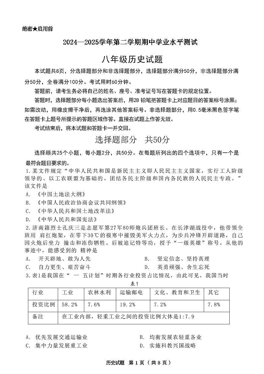 2024-2025学年山东省济南市高新区八年级下册期中历史试题第1页