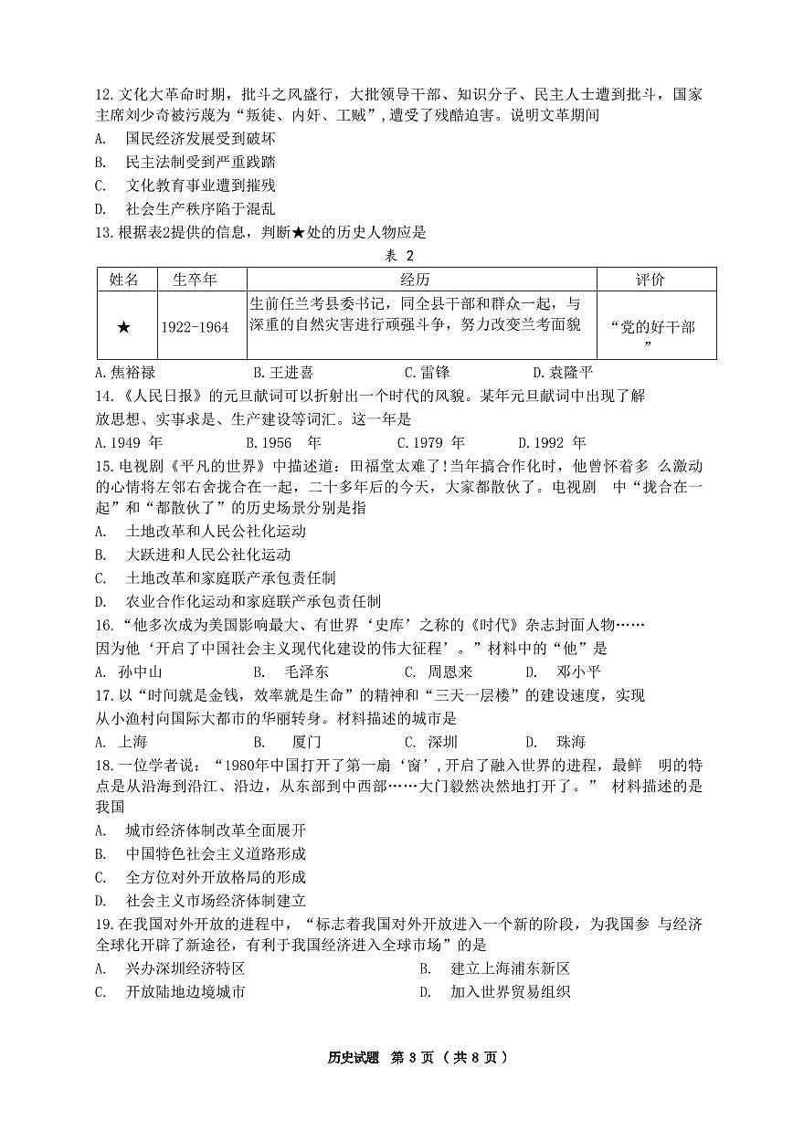2024-2025学年山东省济南市高新区八年级下册期中历史试题第3页