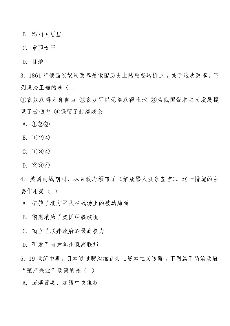 九年级下学期3月学情自测l历史试题第2页