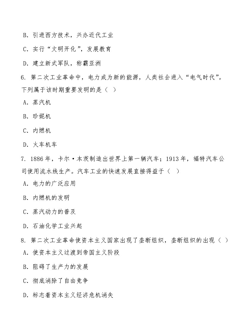 九年级下学期3月学情自测l历史试题第3页
