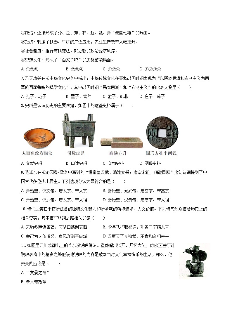 2025-2026学年四川省成都市邛崃一中七年级（上）期末历史试卷-自定义类型第2页