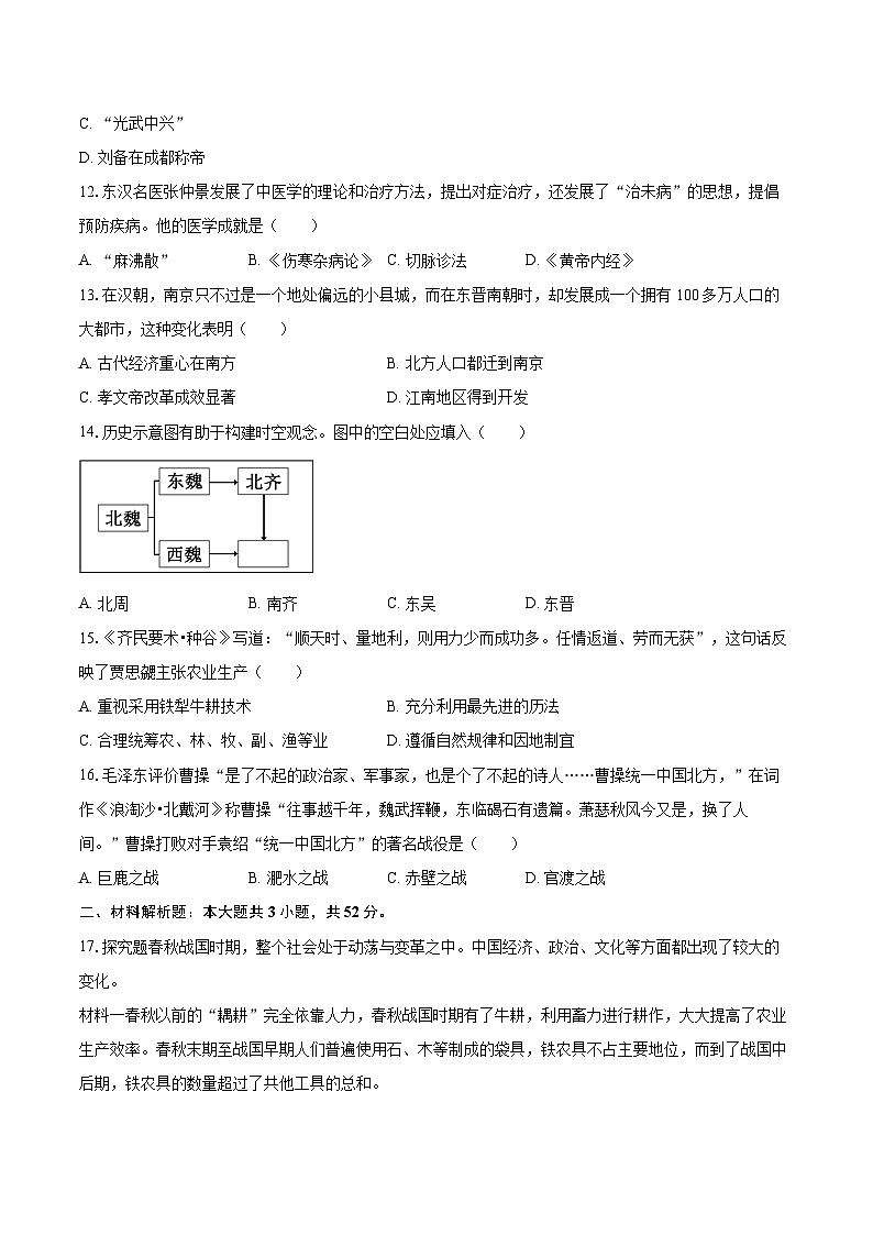 2025-2026学年四川省成都市邛崃一中七年级（上）期末历史试卷-自定义类型第3页