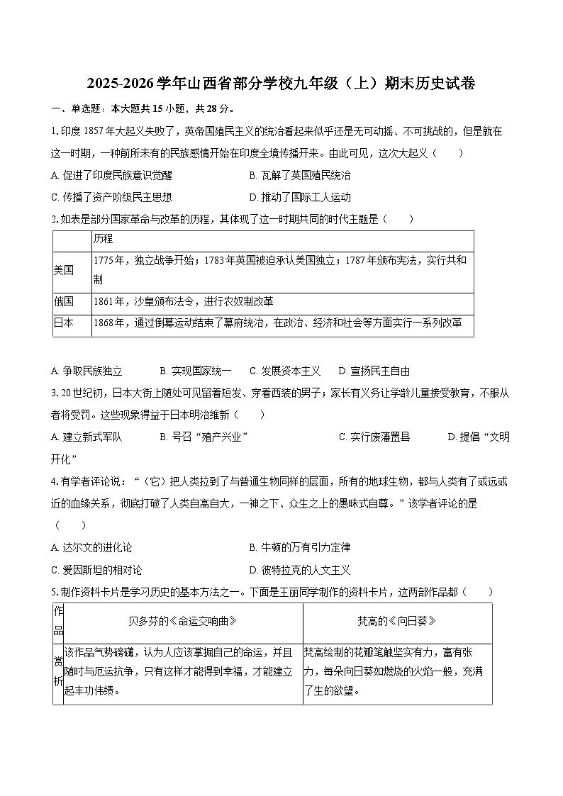 2025-2026学年山西省部分学校九年级（上）期末历史试卷-自定义类型第1页