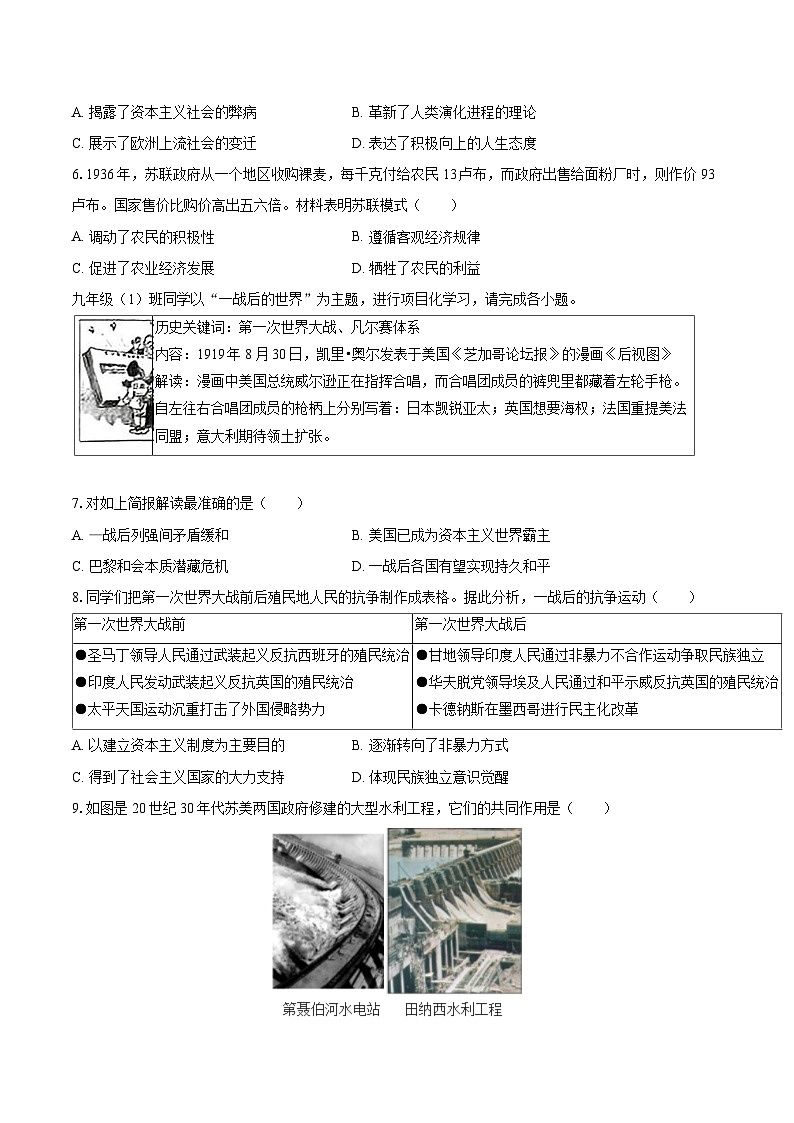 2025-2026学年山西省部分学校九年级（上）期末历史试卷-自定义类型第2页