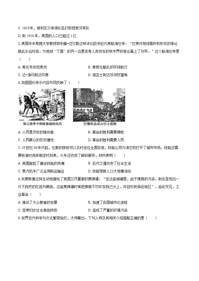 2025-2026学年陕西省咸阳市三原县九年级（上）期末历史试卷-自定义类型第2页