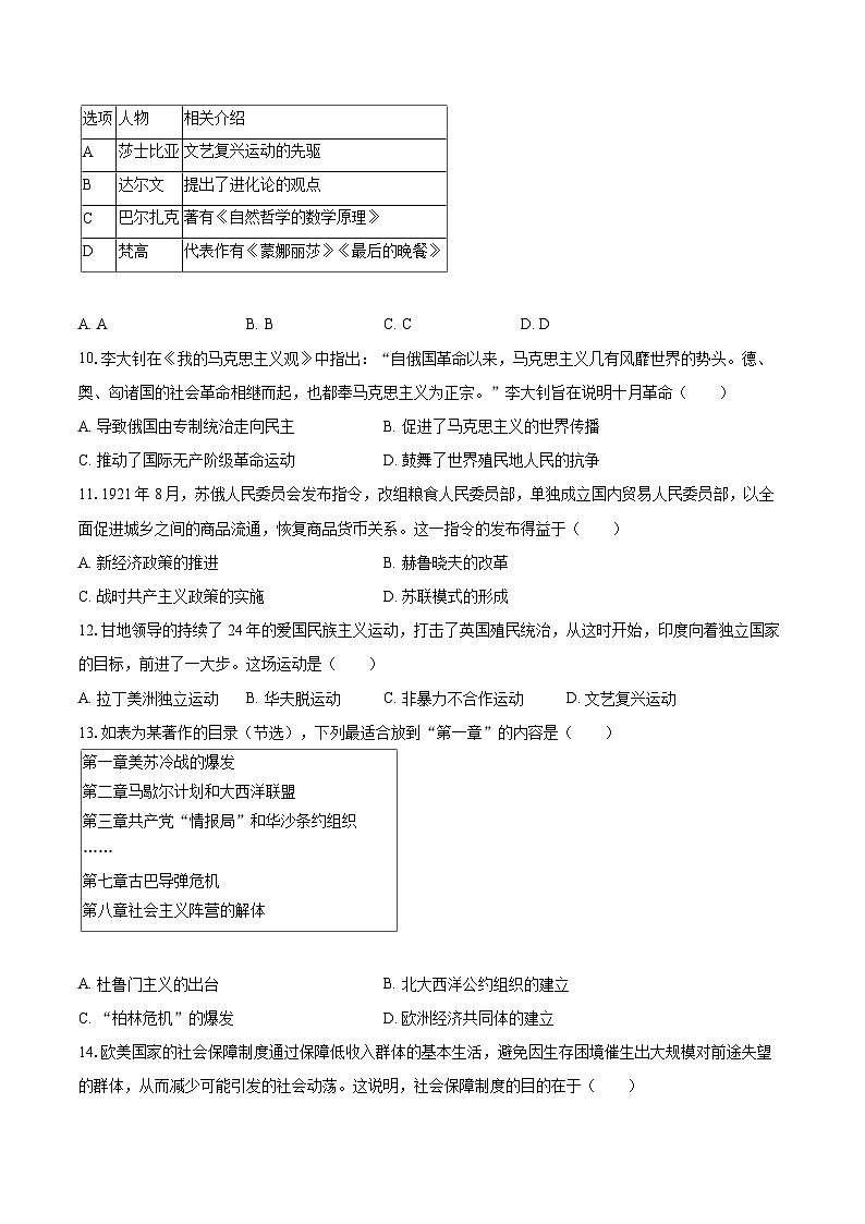 2025-2026学年陕西省咸阳市三原县九年级（上）期末历史试卷-自定义类型第3页