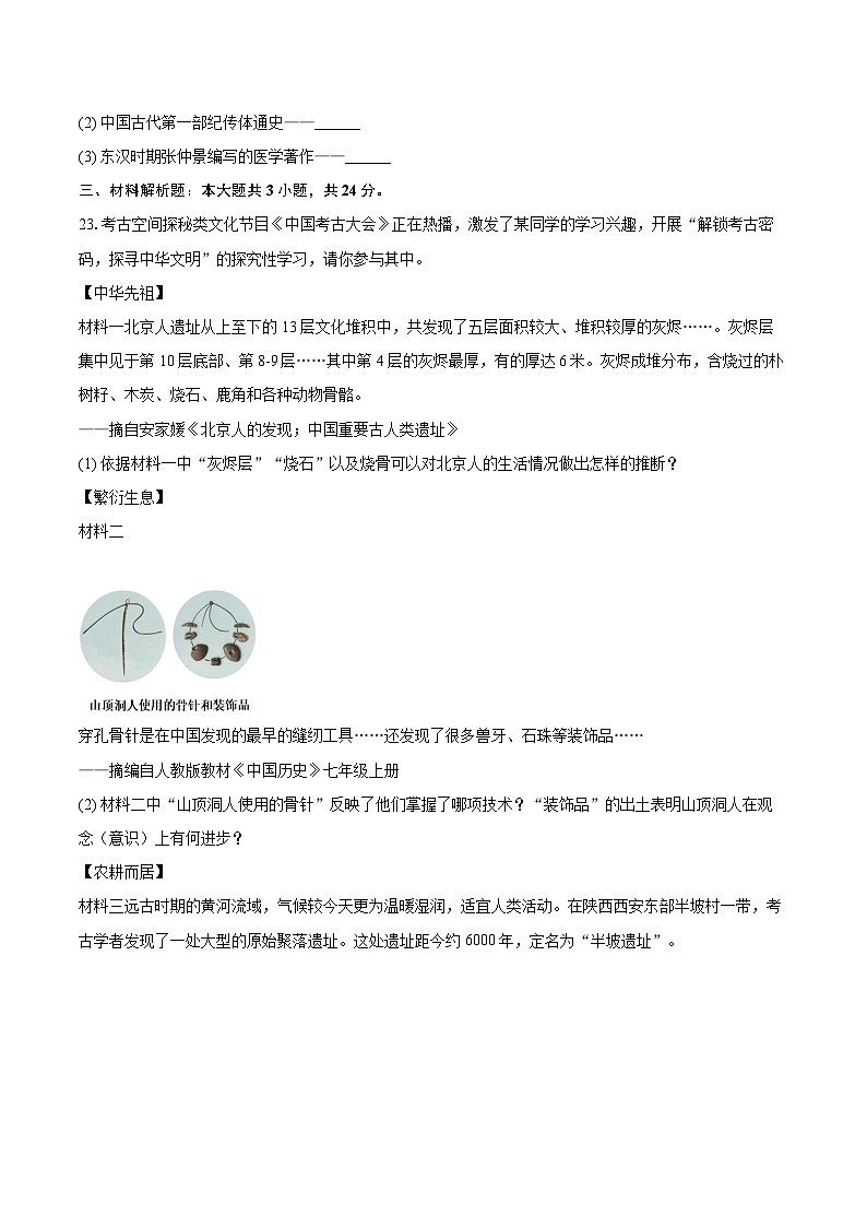 2025-2026学年黑龙江省伊春市嘉荫县乌云、保兴学校联考七年级（上）期末历史试卷-自定义类型第3页