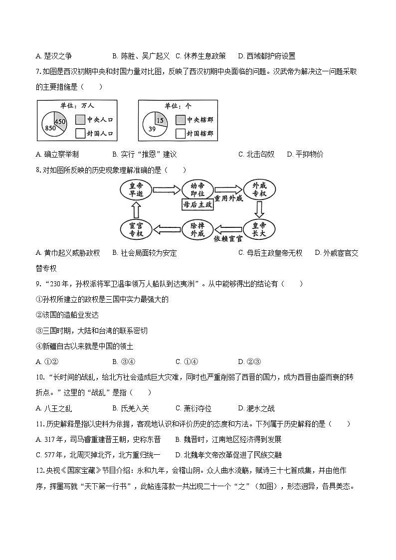 2025-2026学年陕西省西安市高新二中七年级（上）期末历史试卷-自定义类型第2页