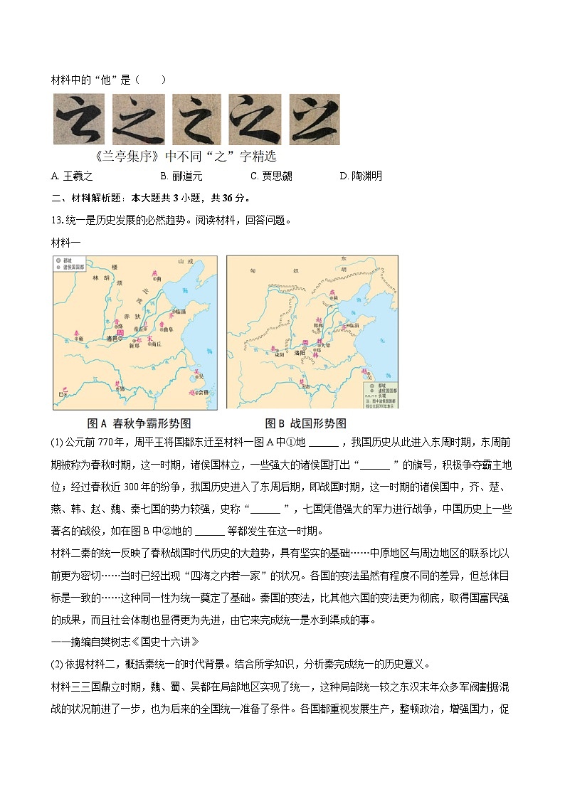 2025-2026学年陕西省西安市高新二中七年级（上）期末历史试卷-自定义类型第3页