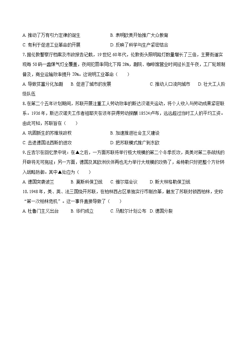 2025-2026学年江苏省南通市如皋市九年级（上）期末历史试卷-自定义类型第2页