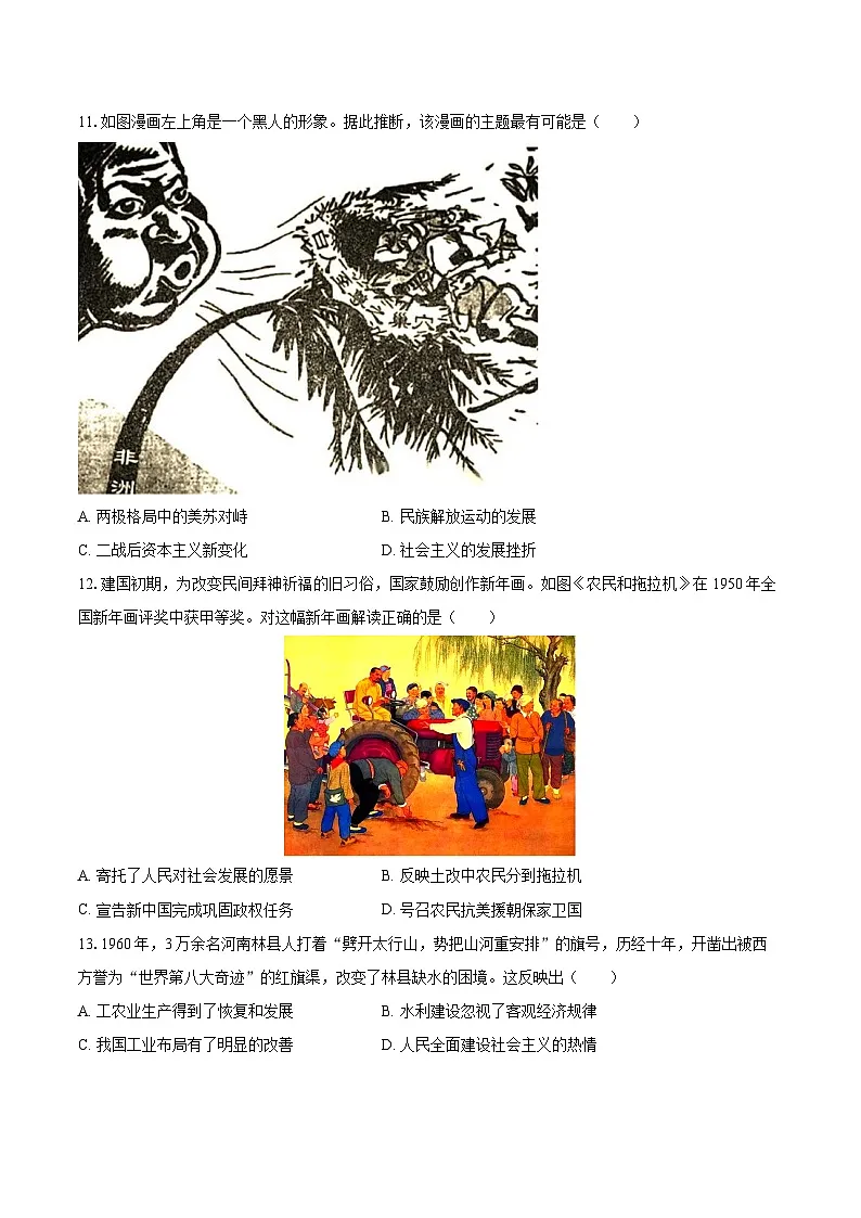 2025-2026学年江苏省南通市如皋市九年级（上）期末历史试卷-自定义类型第3页