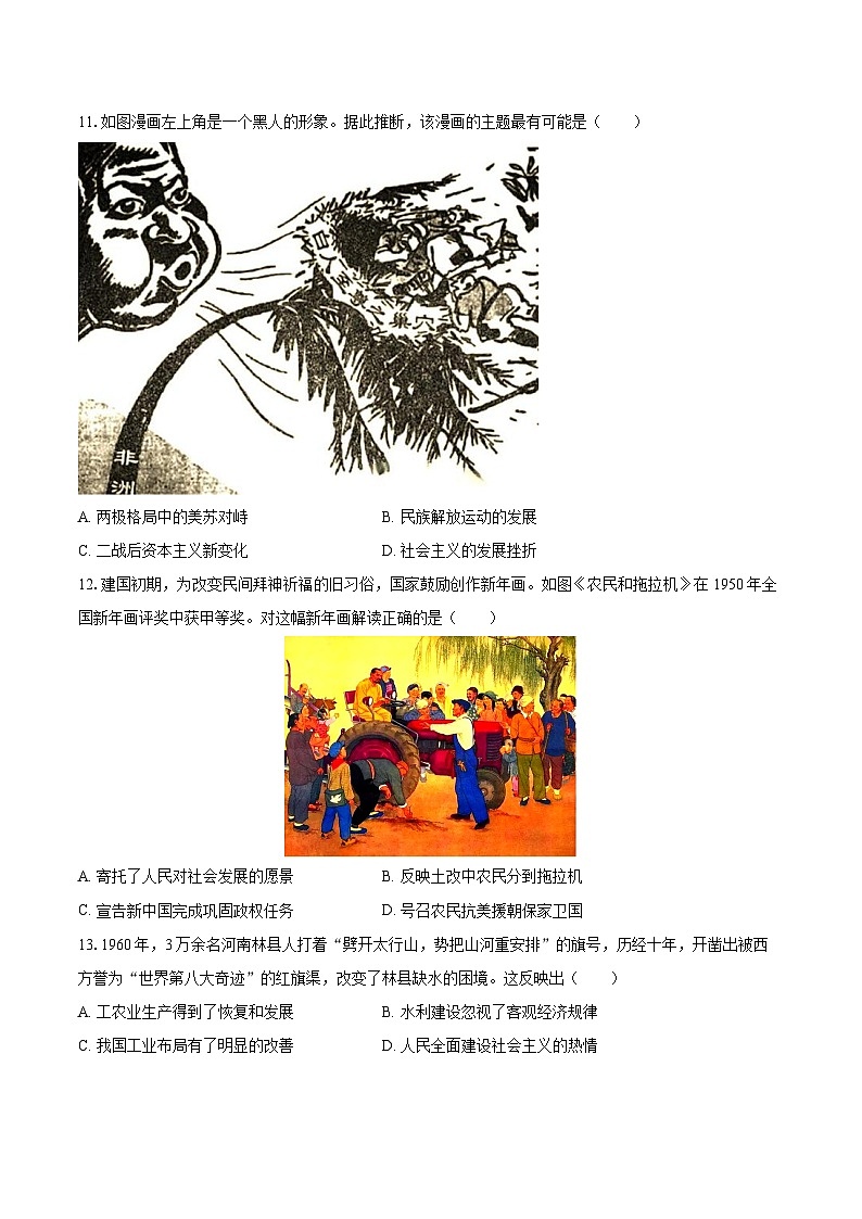 2025-2026学年江苏省南通市如皋市九年级（上）期末历史试卷-自定义类型第3页