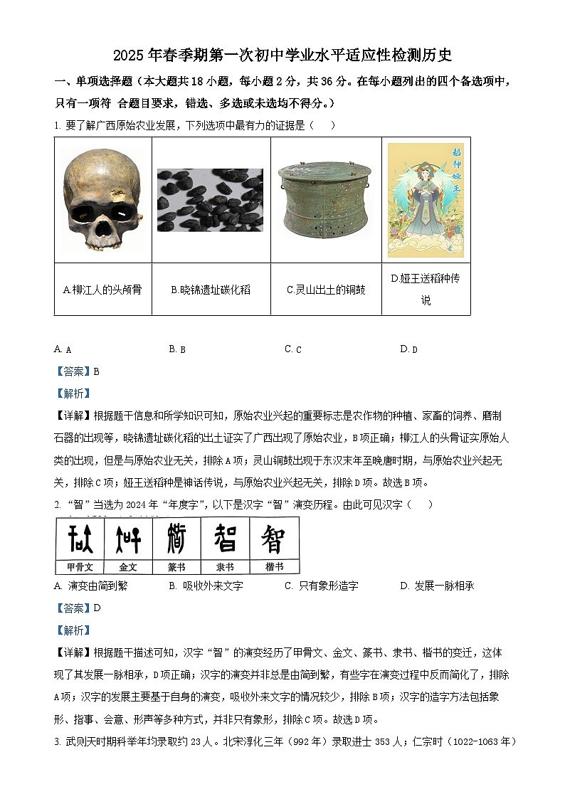 2025年广西玉林市中考一模历史试题（解析版）-A4第1页