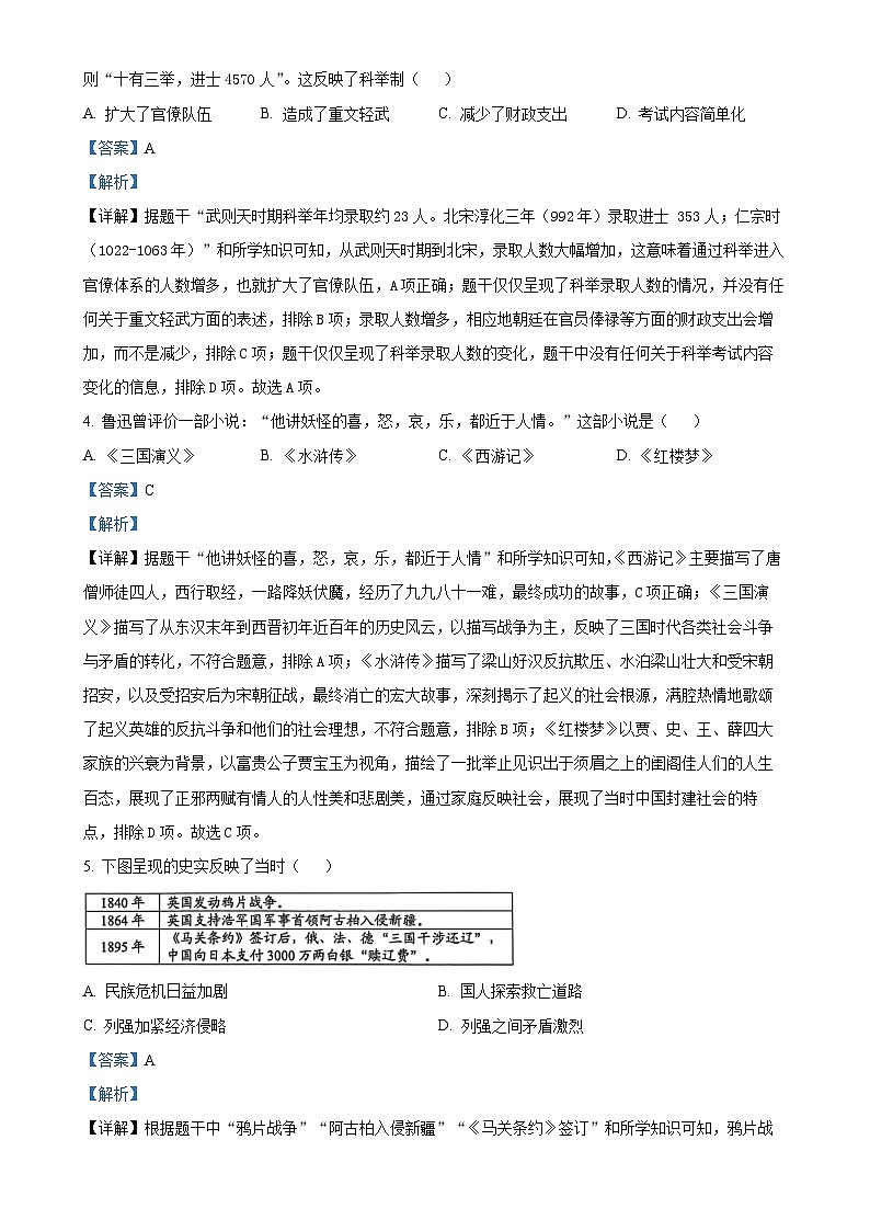 2025年广西玉林市中考一模历史试题（解析版）-A4第2页