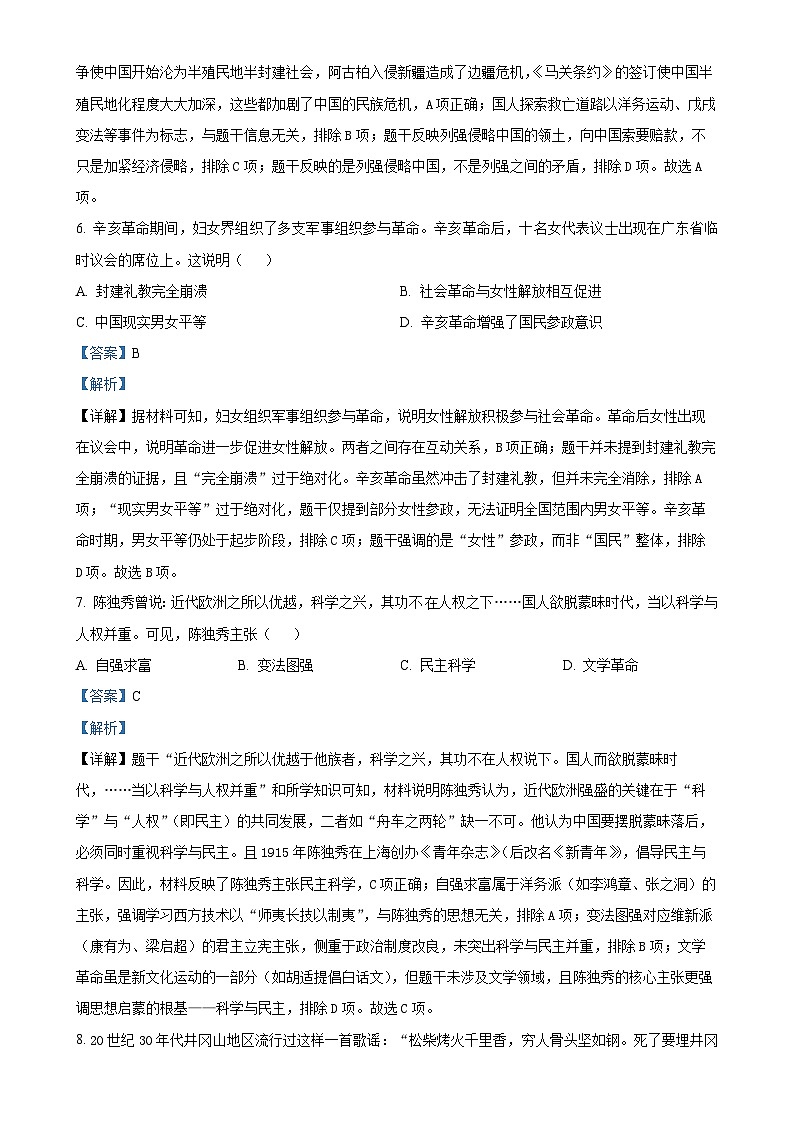 2025年广西玉林市中考一模历史试题（解析版）-A4第3页