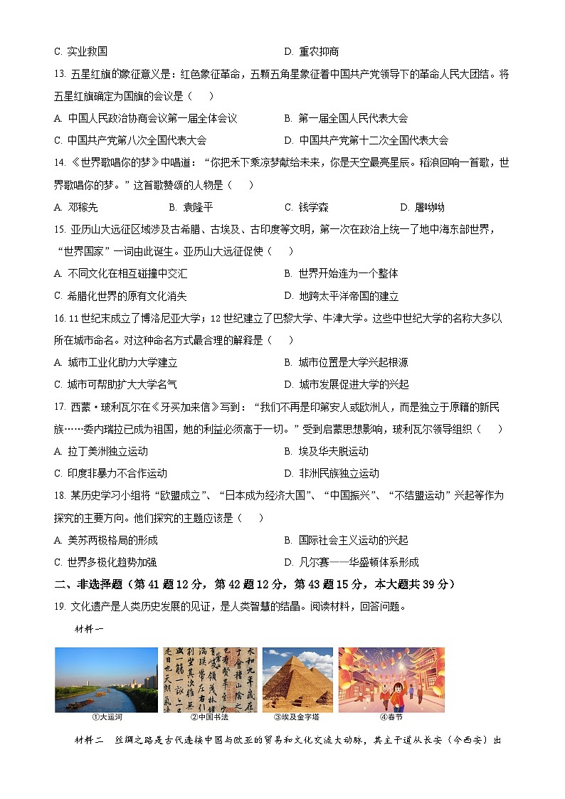 2025年广西壮族自治区钦州市中考一模历史试题（原卷版）-A4第3页
