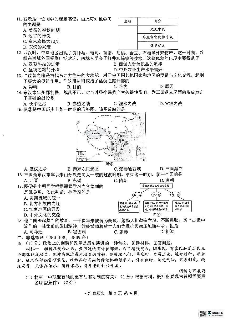 广西壮族自治区贵港市2024-2025学年部编版七年级上学期期末检测历史试题第2页