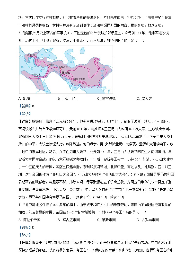 广西壮族自治区北海市九年级上学期期末历史试题（解析版）-A4第2页