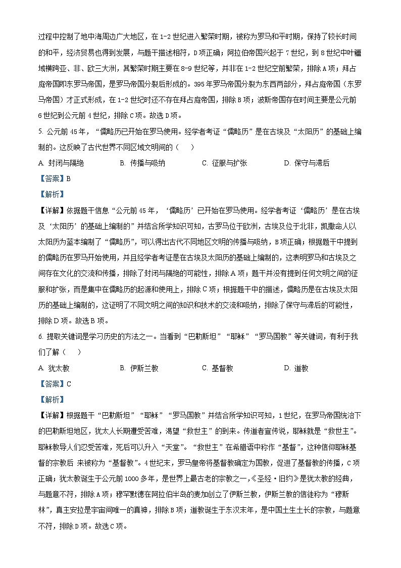 广西壮族自治区北海市九年级上学期期末历史试题（解析版）-A4第3页