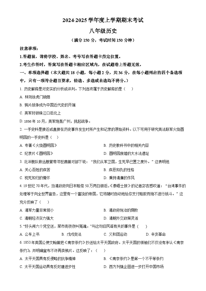 广西梧州市八年级上学期期末历史试题（原卷版）-A4第1页