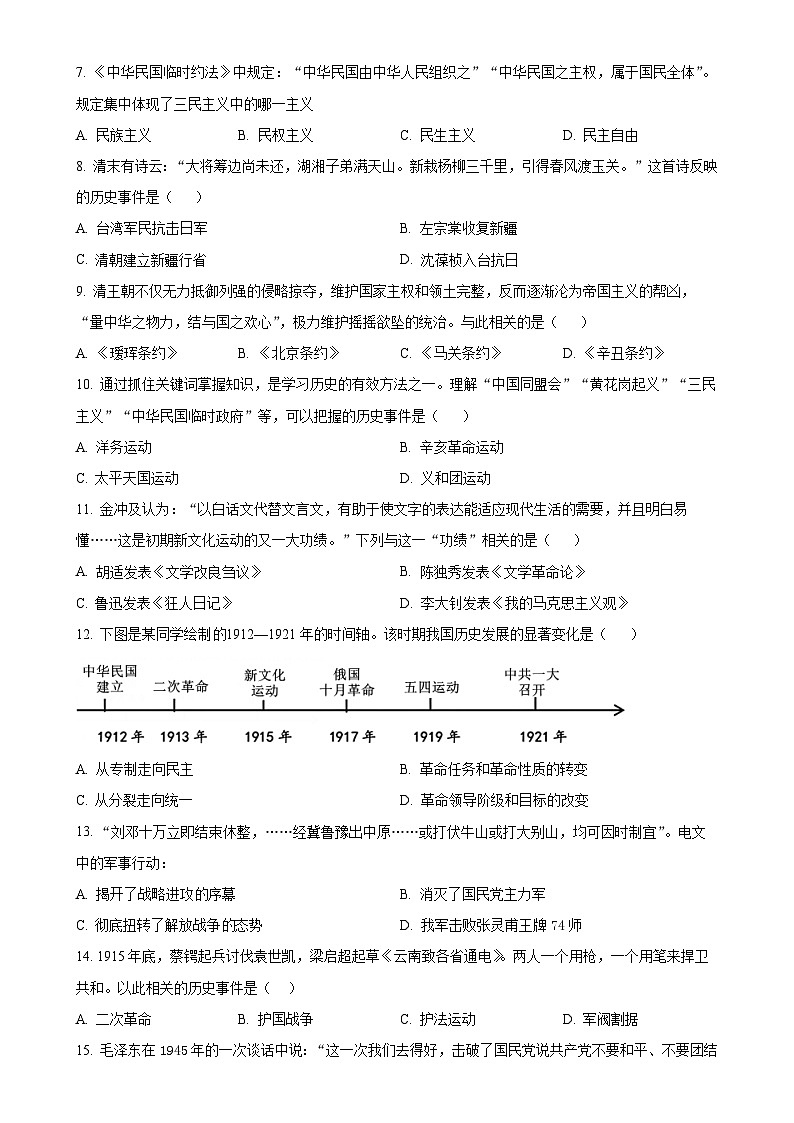 广西梧州市八年级上学期期末历史试题（原卷版）-A4第2页